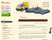 Tablet Screenshot of 1c-profile.ru